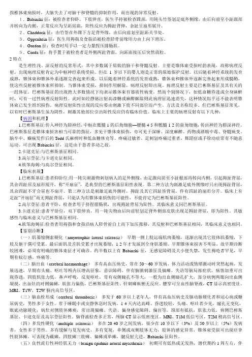 病理反射检查