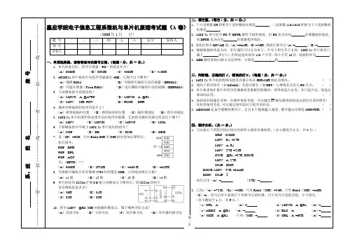 微机与单片机原理考试题