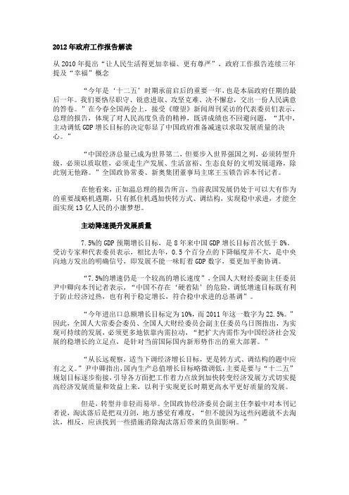 政府工作报告解读