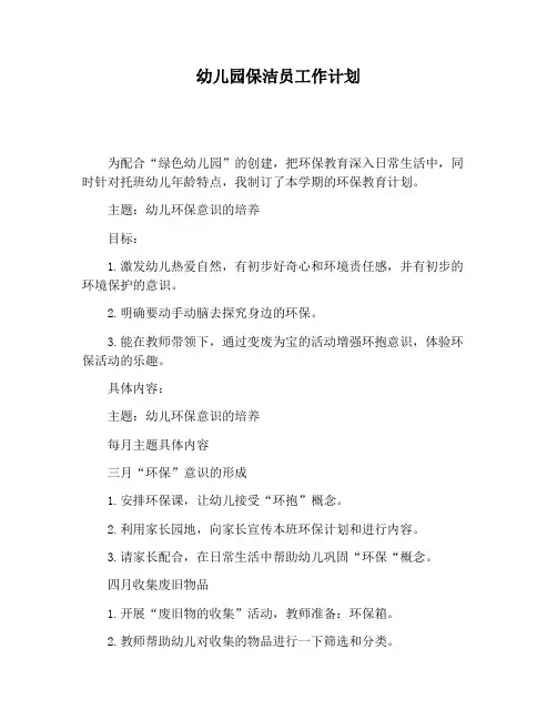 【工作计划范文】幼儿园保洁员工作计划