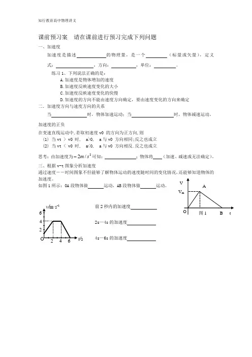 高中物理必修一 1.5加速度教案
