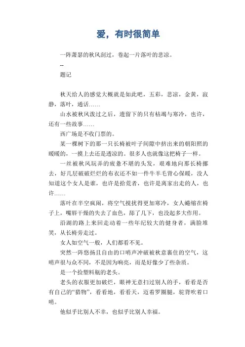 初中生满分作文：爱,有时很简单