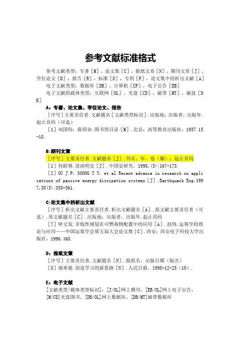 参考文献标准格式