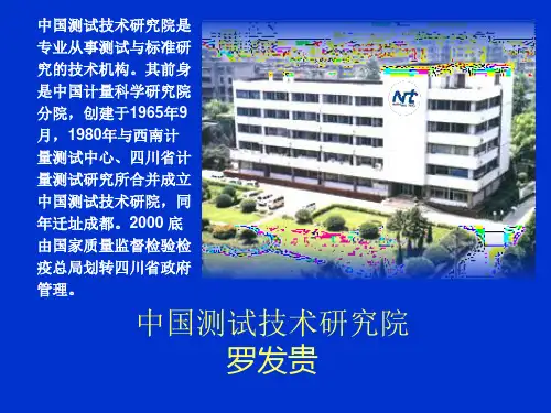 2015.8.21-汽车检测线检定设备-培训