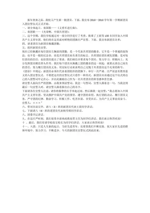 新团员入团宣誓仪式程序