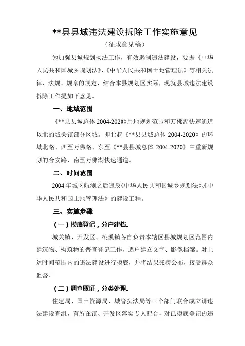 拆除违法建设实施意见