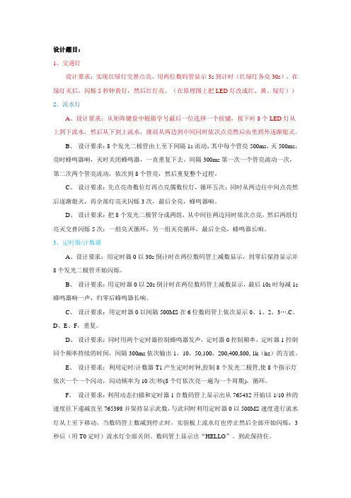 电科12单片机系统设计题目