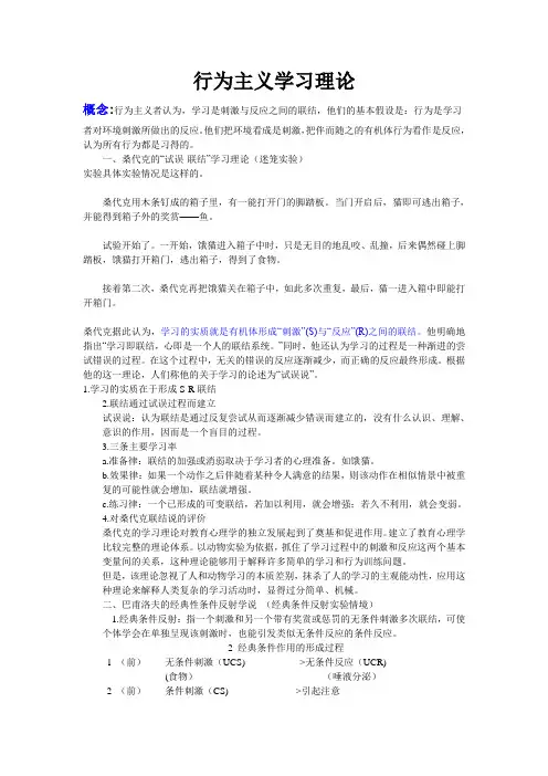 行为主义研究