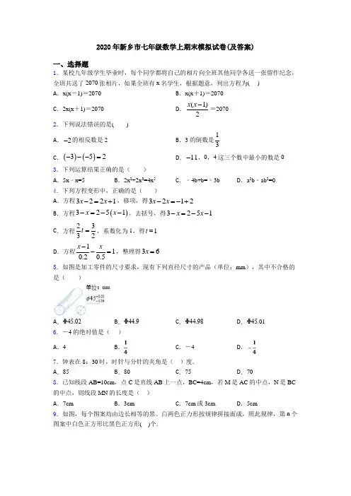 2020年新乡市七年级数学上期末模拟试卷(及答案)