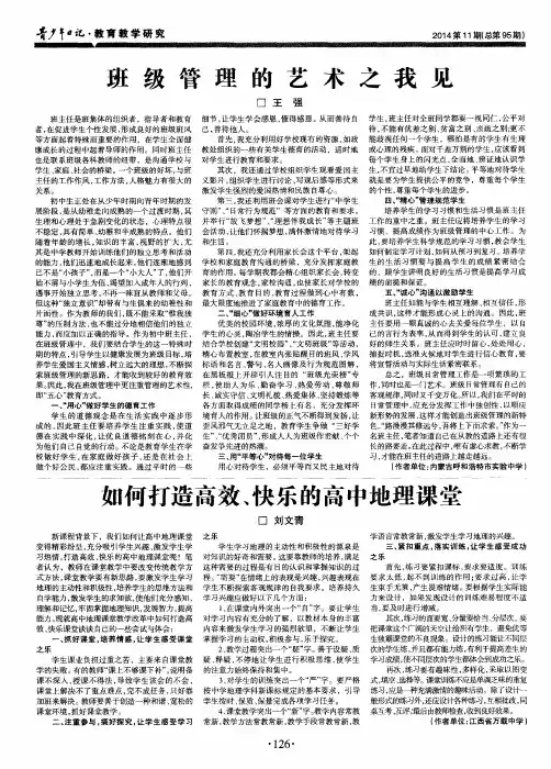 如何打造高效、快乐的高中地理课堂