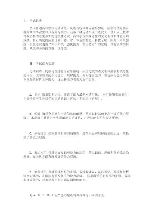 2018语文体育单招考试大纲