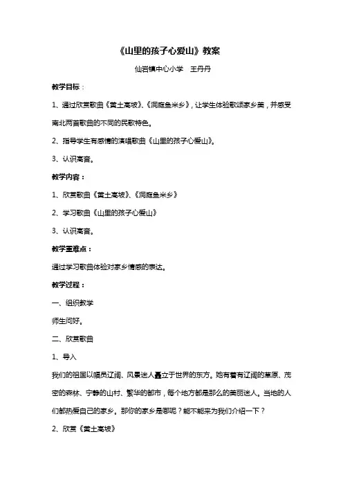 山里的孩子心爱山教案