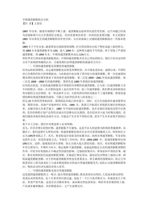 中国通货膨胀特点分析