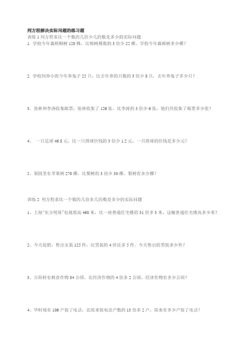 列方程解决实际问题的练习题
