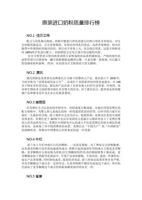 原装进口奶粉质量排行榜