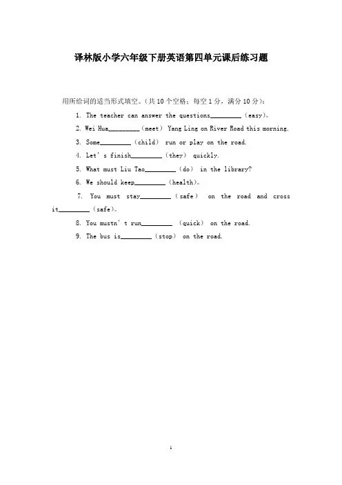 译林版小学六年级下册英语第四单元课后练习题