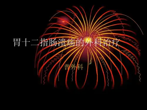 胃十二指肠溃疡、上消化道出血