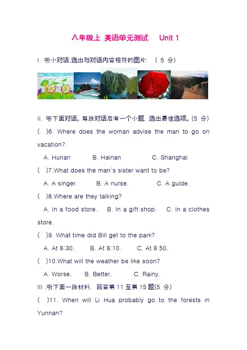 最新人教版八年级英语上册Unit1单元达标测试题及答案(精品试卷)