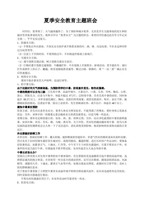 夏季安全教育防中暑