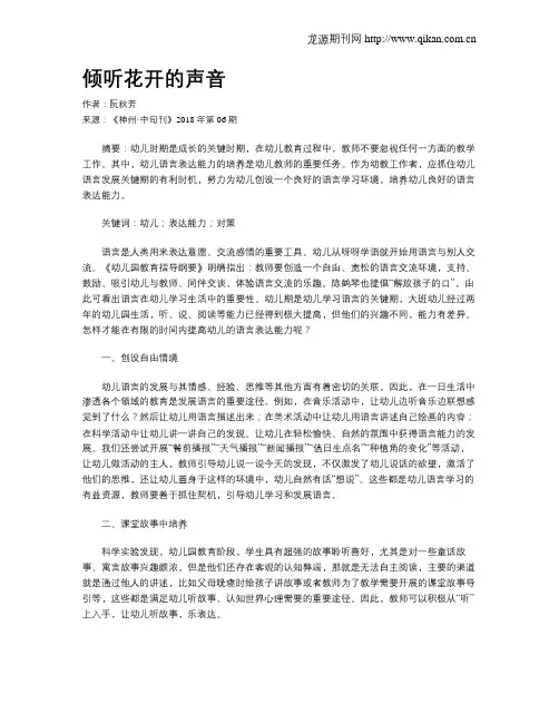 倾听花开的声音 2
