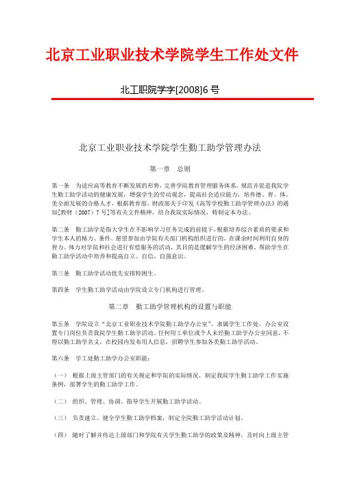 勤工助学规定