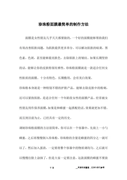 珍珠粉面膜最简单的制作方法
