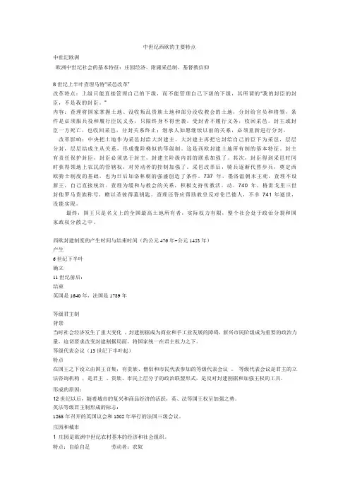 中世纪西欧的主要特点