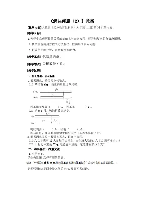 人教版六年级上册数学教案  3.6 解决问题(2)