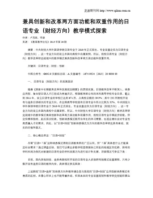 兼具创新和改革两方面功能和双重作用的日语专业(财经方向)教学模式探索