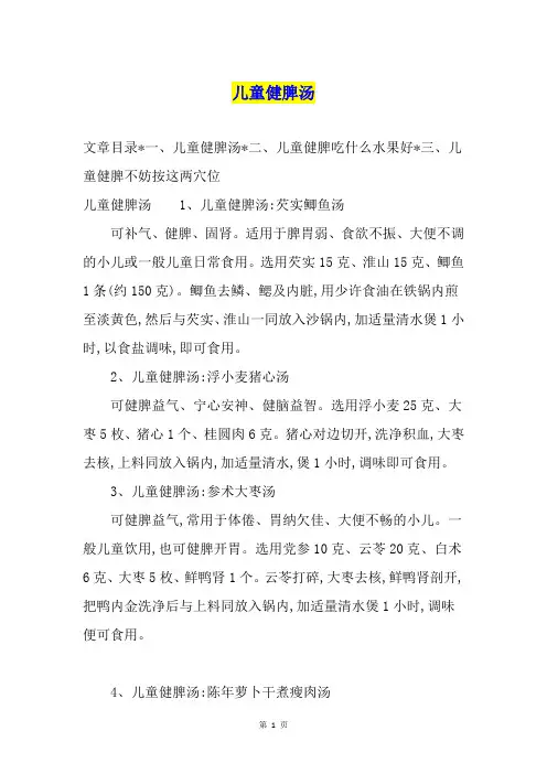 儿童健脾汤