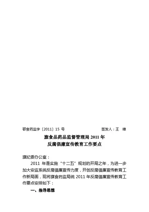 15  2011年反腐倡廉宣传教育工作要点
