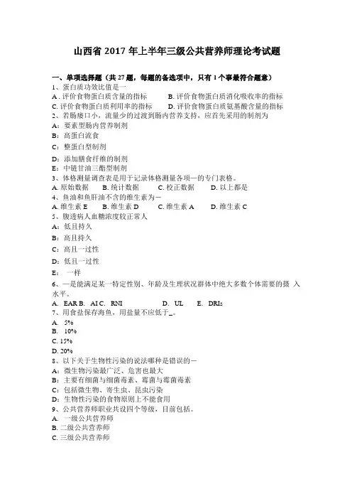 山西2017年上半年三级公共营养师理论考试题