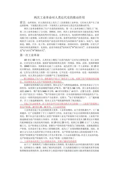 工业革命的影响