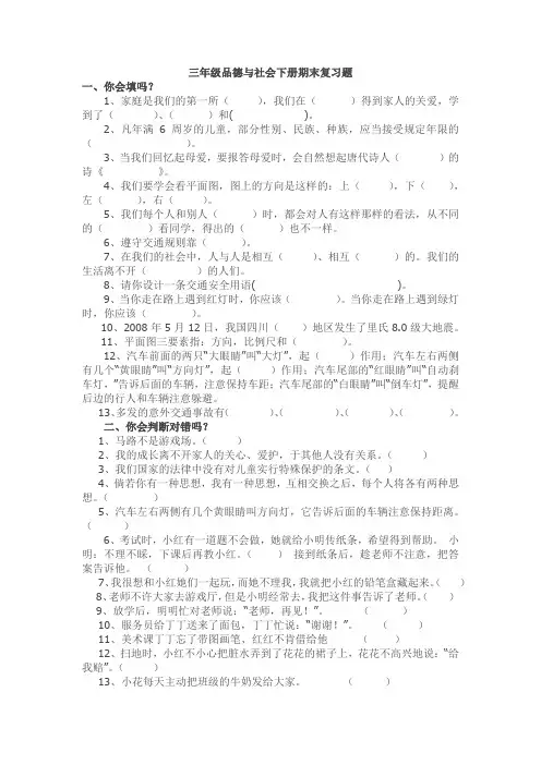 三年级品德与社会期末测试题