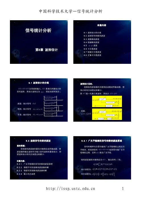 信号统计分析-第六章_1