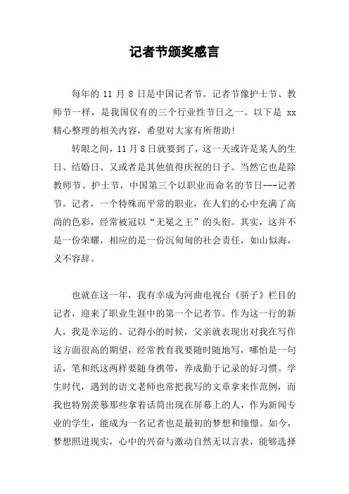 记者节颁奖感言