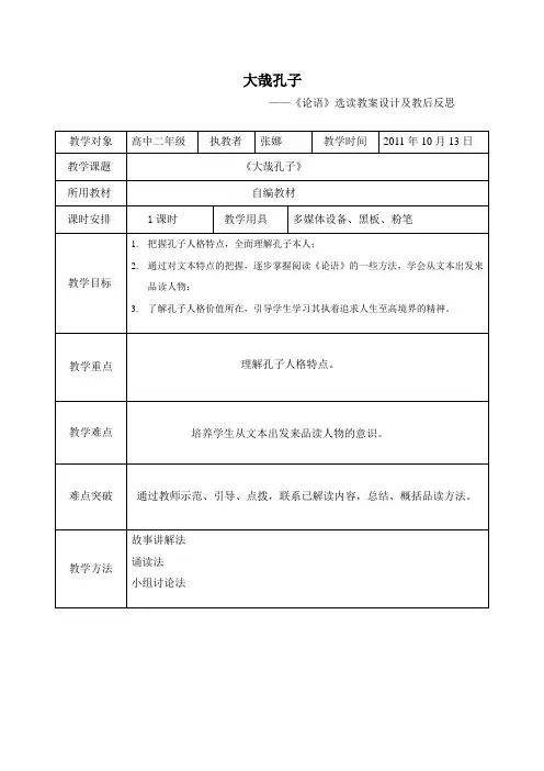 《论语》选读教案及教学反思