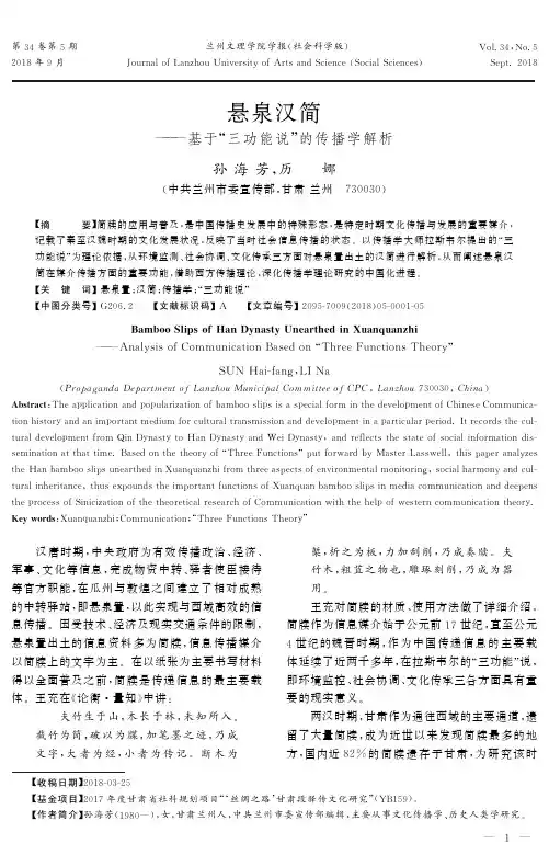 悬泉汉简——基于“三功能说”的传播学解析
