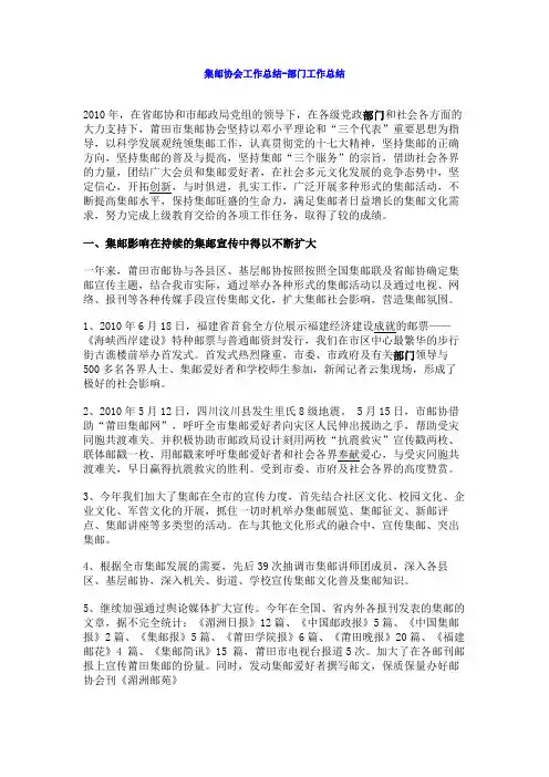 集邮协会工作总结-部门工作总结