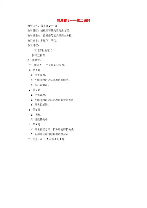 四年级数学下册 一 珍惜动物简易方程 信息窗1第2课时教案 青岛版