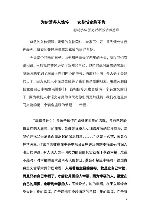 为伊消得人憔悴    衣带渐宽终不1