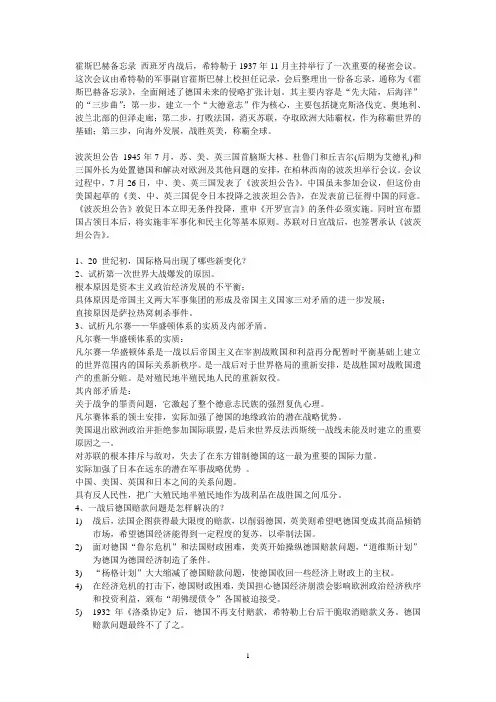 世界史论述题答案