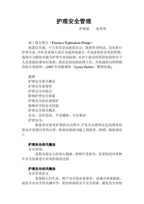 护理安全管理 2