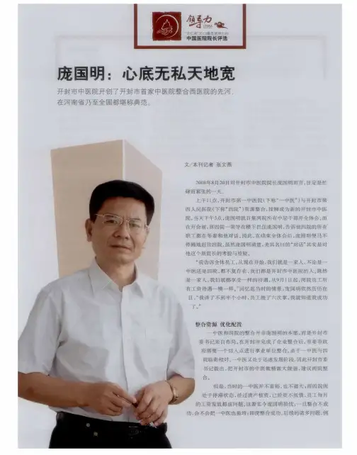 庞国明:心底无私天地宽