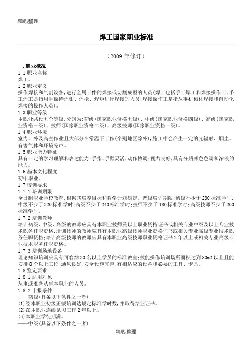 焊工国家职业标准