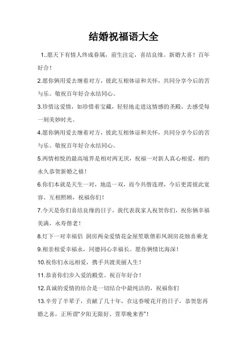 结婚祝福语大全