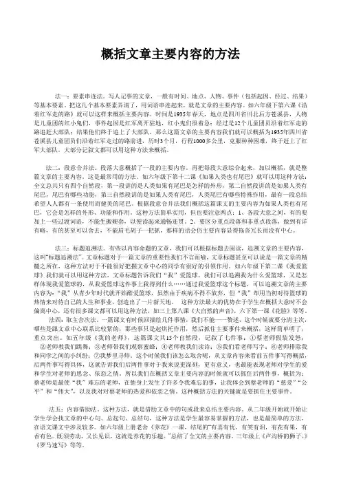 概括文章主要内容的方法