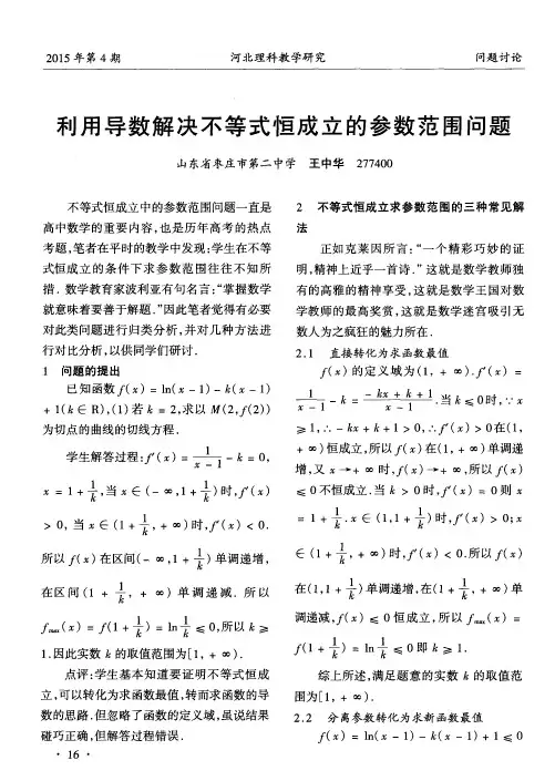 利用导数解决不等式恒成立的参数范围问题