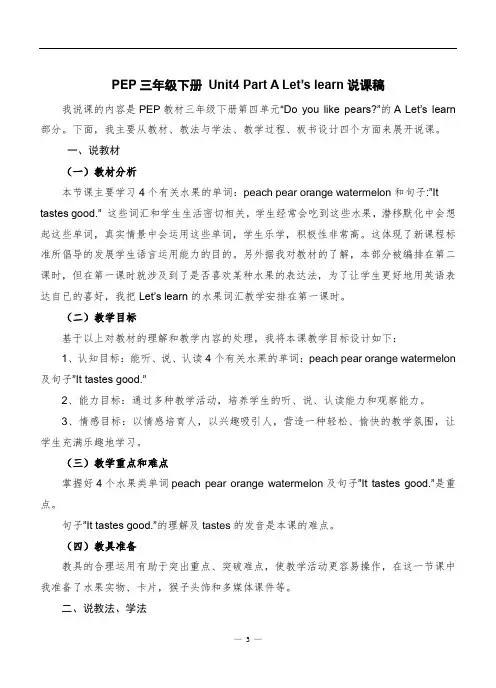 PEP三年级下册 Unit4 Part A Let’s learn说课稿