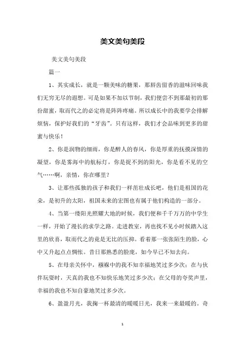 美文美句美段